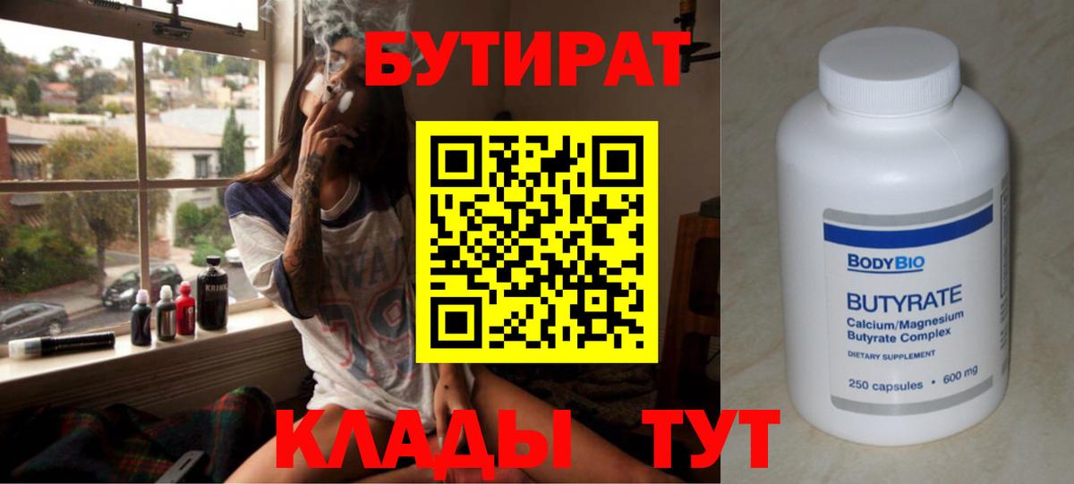 БУТИРАТ 99%  Вход с VPN  БУТИРАТ  Великий Новгород 