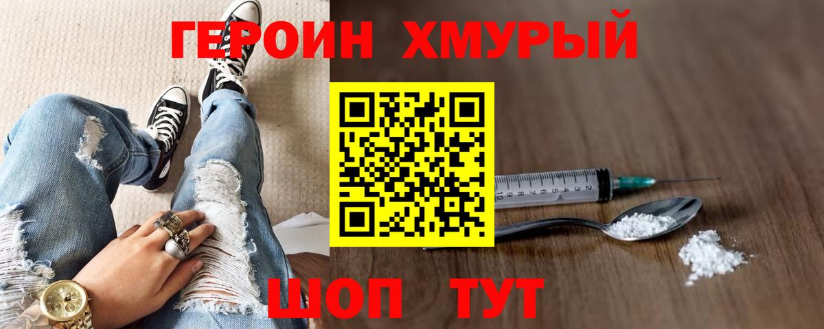 Героин герыч Великий Новгород